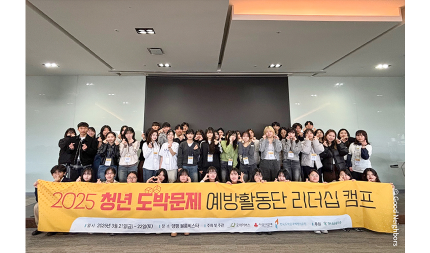 250515_청소년 도박문제예방사업_현장이야기_7