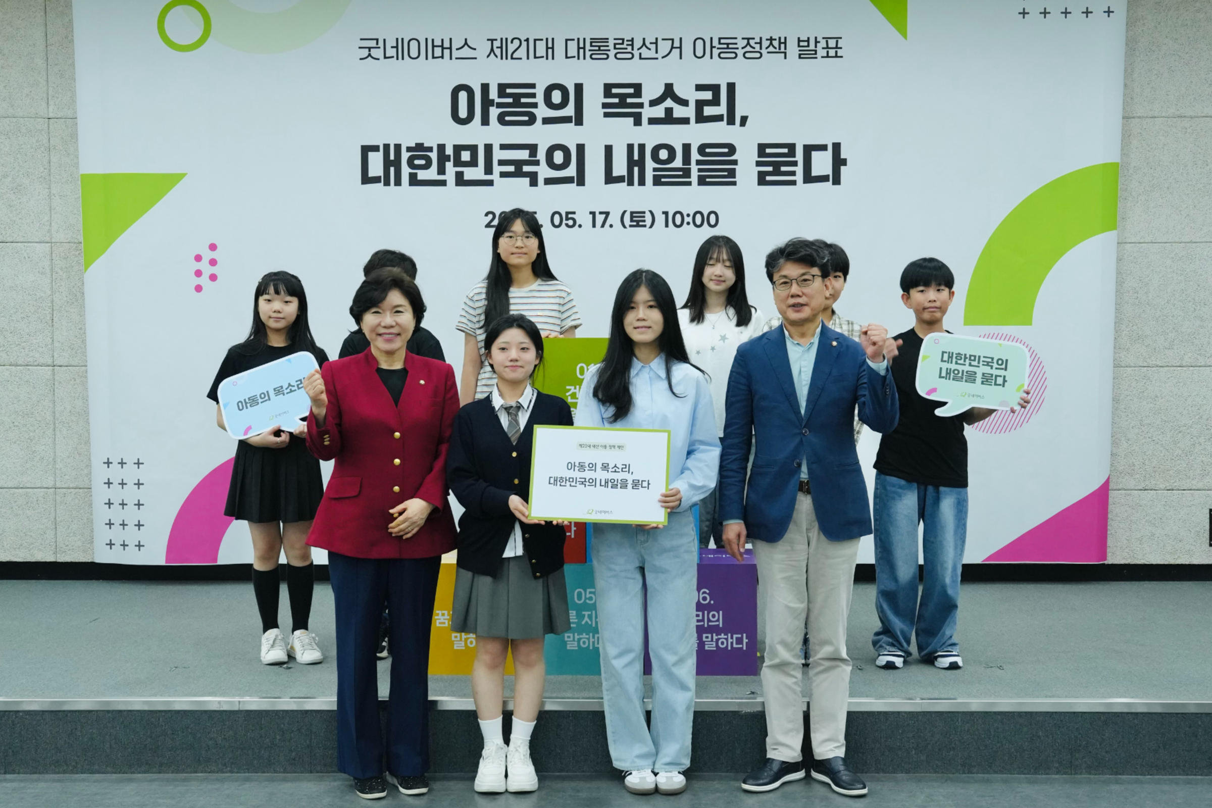 [사진 1] 굿네이버스 아동 대표들이 대선 후보 캠프 국회의원들에게 아동정책 제안서를 전달하는 모습