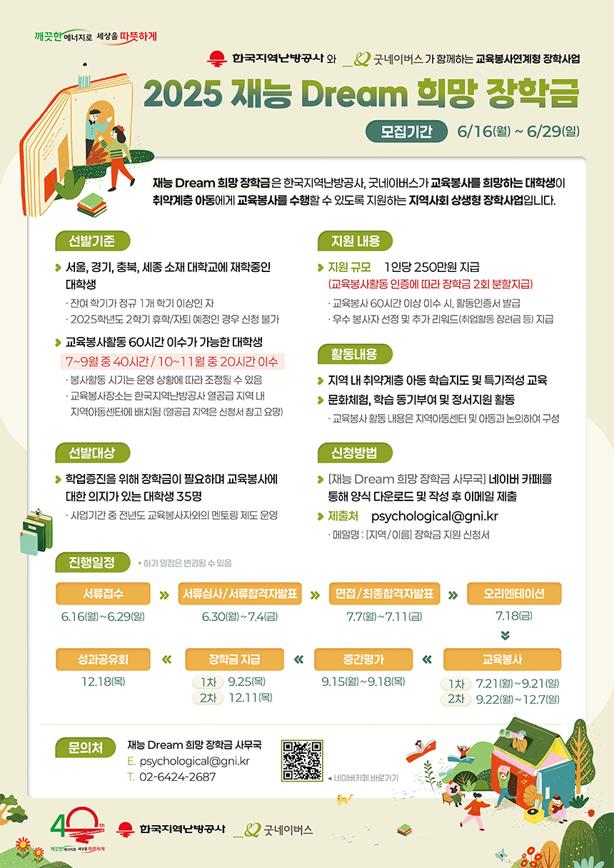 재능Dream희망장학금_포스터(860px)