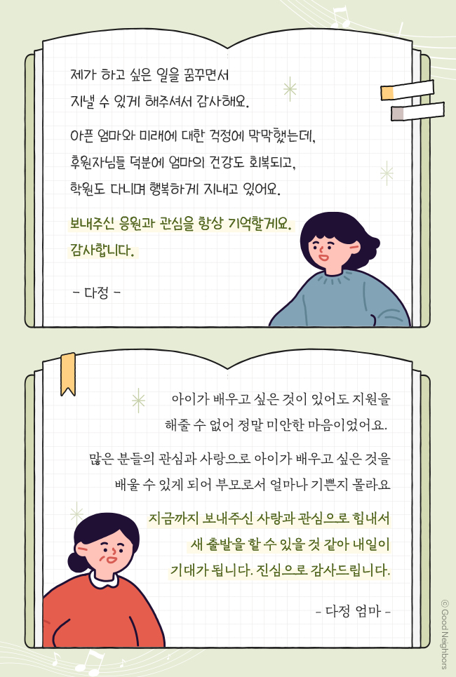 굿네이버스_다정 결과보고4