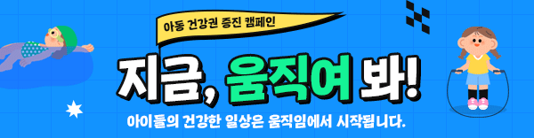 건강권_메인중단띠배너_moBN(600x156)