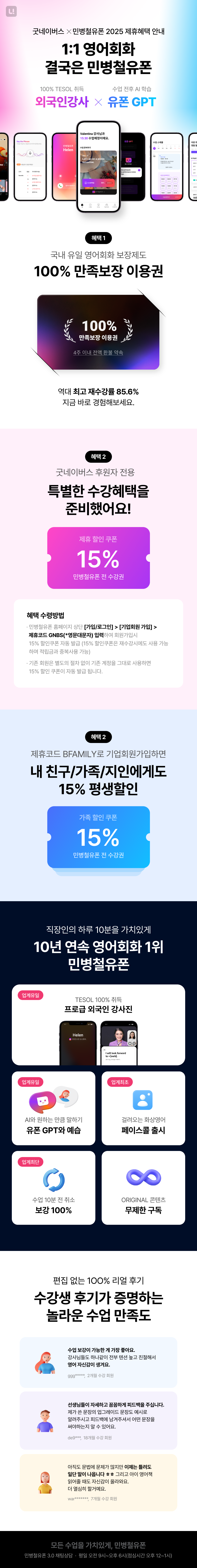 굿네이버스_제휴안내문 (1)