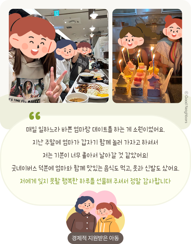 굿네이버스_국내여아지원 결과보고_06