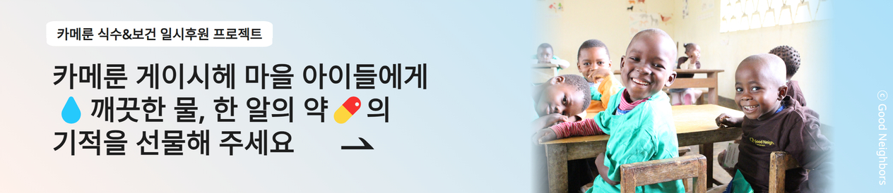 사막의 아이들에게 자라나는 희망을