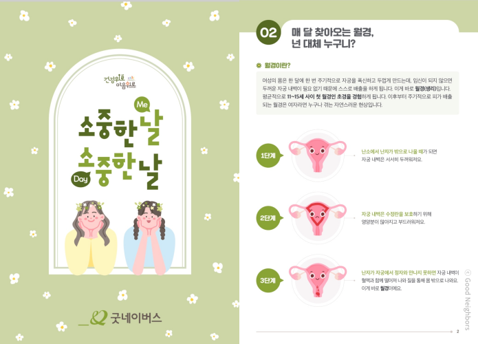 국내여아지원사업 결과보고 키트 브로슈어.PNG