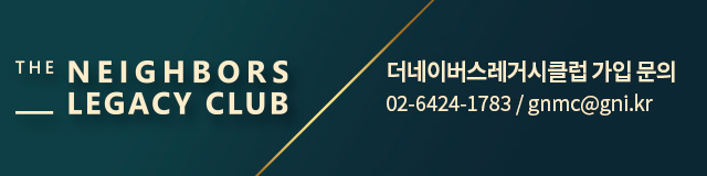 굿네이버스_유산기부_캠페인_06