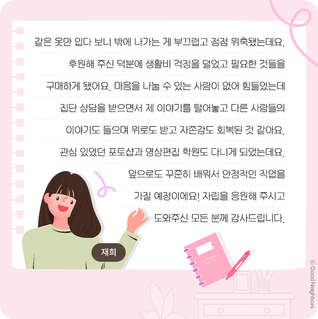 굿네이버스_자립준비청년_결과보고_12월_1차_08