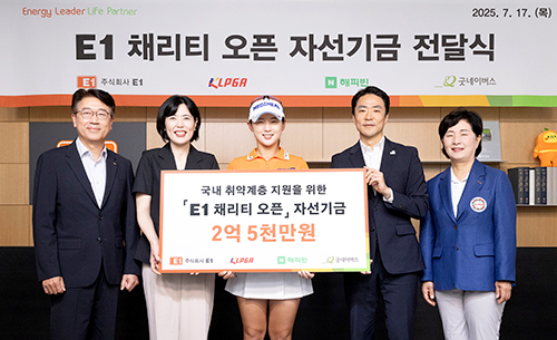우리 단체, E1 · KLPGA와 국내 취약계층 아동 지원 위한 자선기금 전달식 진행