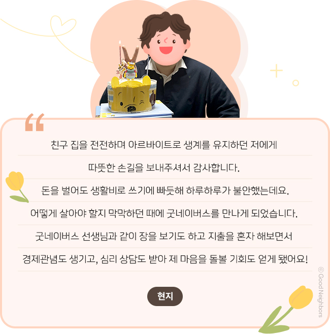 굿네이버스_자립준비청년_결과보고_12월_1차_03