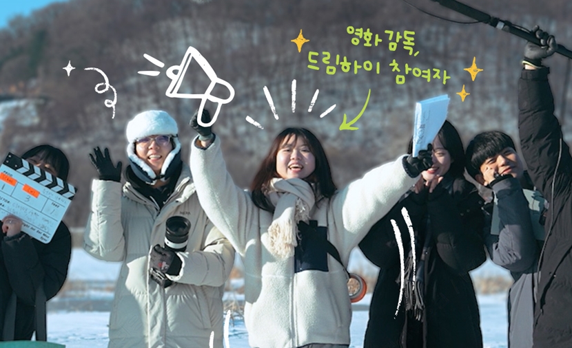 꿈을 향해 달리는 여정에 함께합니다!🌟ㅣ굿네이버스 진로지원사업 드림하이(Dream High) 프로젝트 7번째 이야기