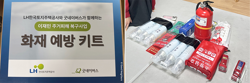 250718_이재민 복구 지원사업_현장이야기_11