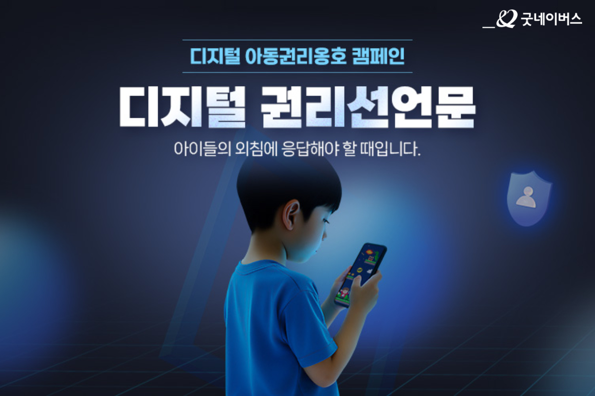 [사진 1] 굿네이버스 