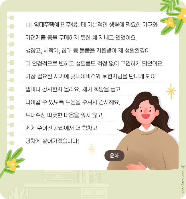 굿네이버스_자립준비청년_결과보고_12월_1차_06