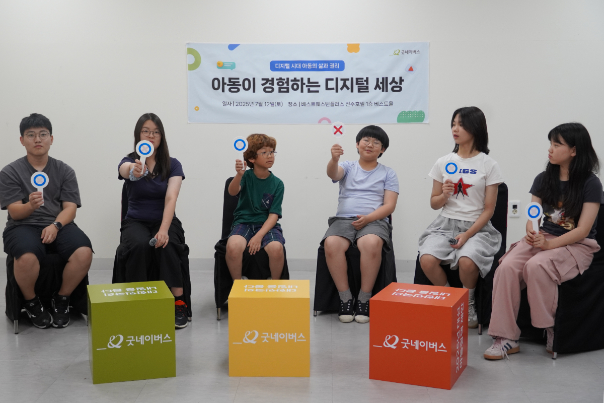 [사진 1] 굿네이버스 아동 대표들이 디지털 공간 속 자신의 경험을 이야기하는 모습
