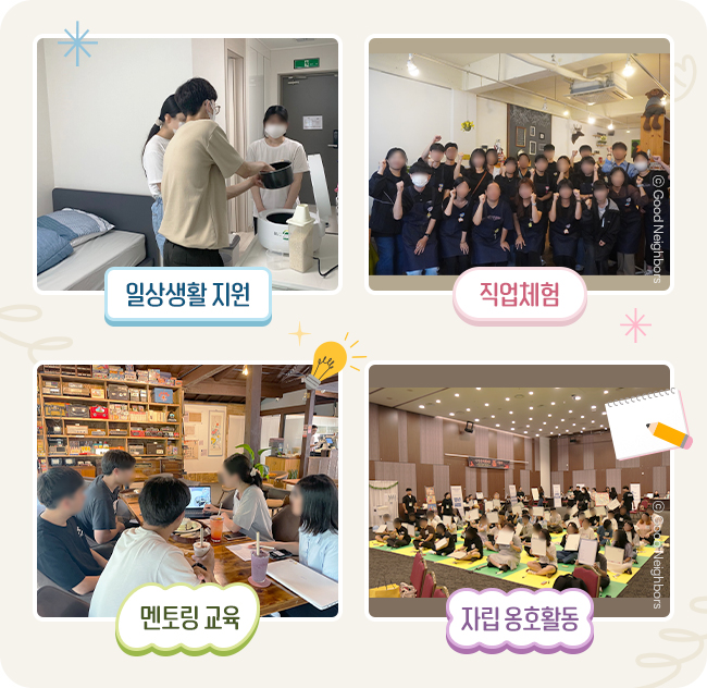 굿네이버스_자립준비청년_결과보고_12월_1차_09