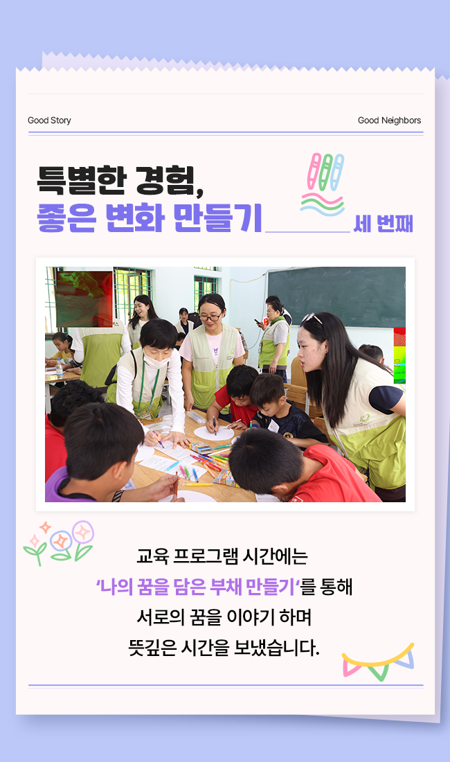 좋은 이웃 특별한 여행 체육 및 교육 프로그램