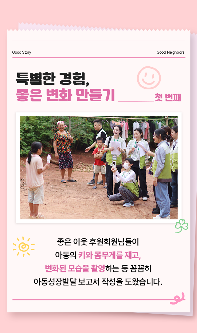 좋은 이웃 특별한 여행 APR 작성 경험해 보기
