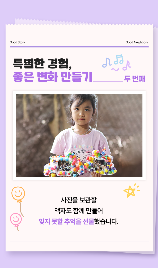 좋은 이웃 특별한 여행 가정방문