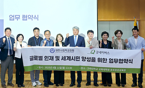 우리 단체, 대한사립학교장회와 세계시민 양성 위한 업무협약 체결