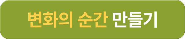 변화버튼