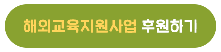 250812_굿네이버스_광복80주년_고려인지원중간보고_블로그_버튼