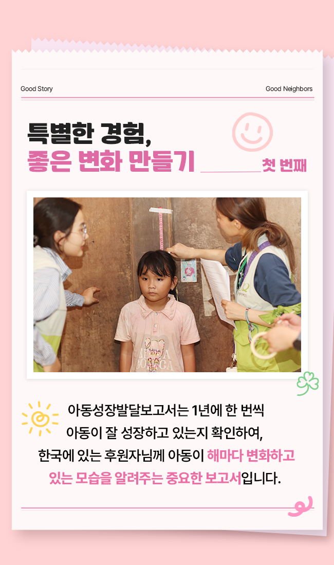 좋은 이웃 특별한 여행 APR 작성 경험해 보기