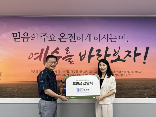 더나은교회 후원금 전달식