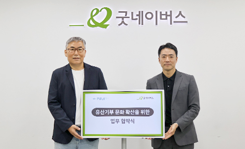우리 단체, 한겨레두레협동조합과 유산기부 문화 확산 위한 업무협약 체결