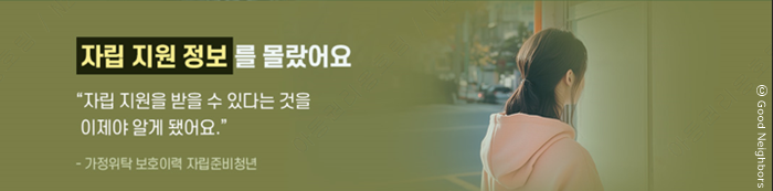 자립지원정보
