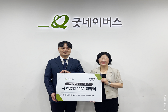 우리 단체, (주)금해코리아와 결식아동 지원을 위한 사회공헌 업무 협약식 진행