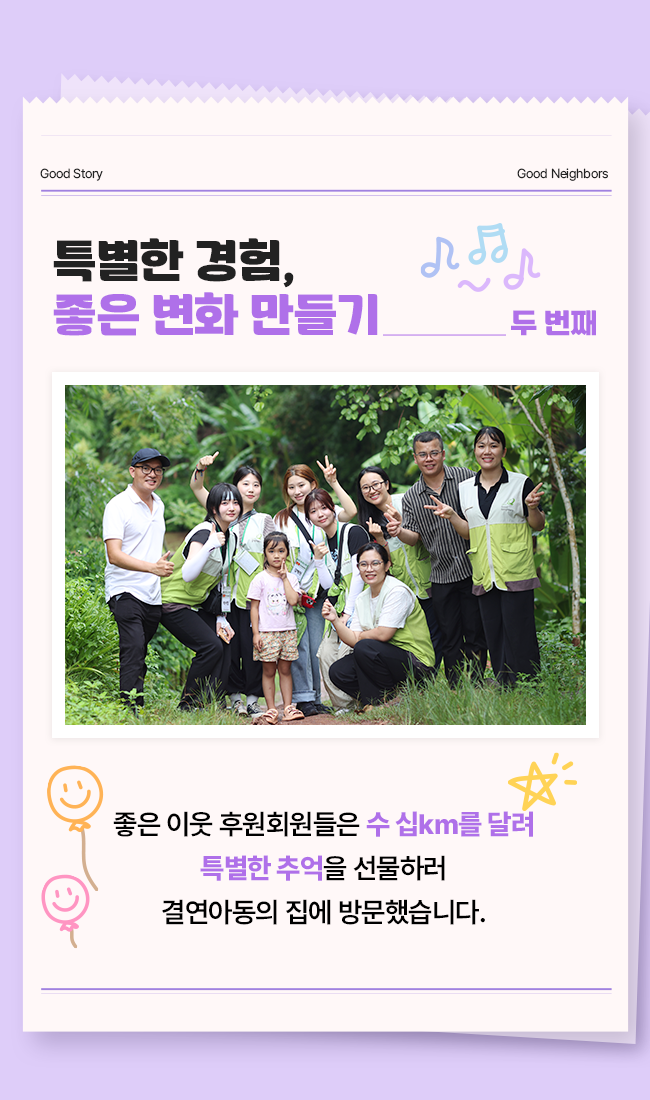 좋은 이웃 특별한 여행 가정방문