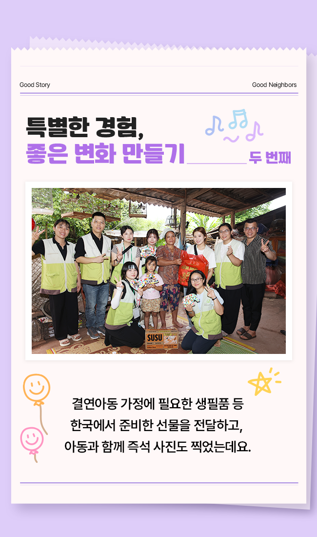 좋은 이웃 특별한 여행 가정방문