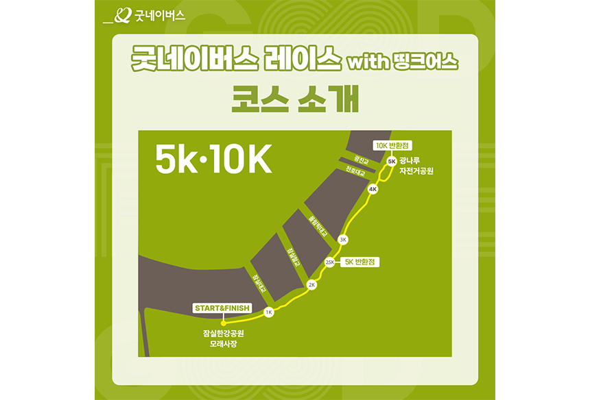 250805_굿네이버스 레이스 오픈_현장이야기_4