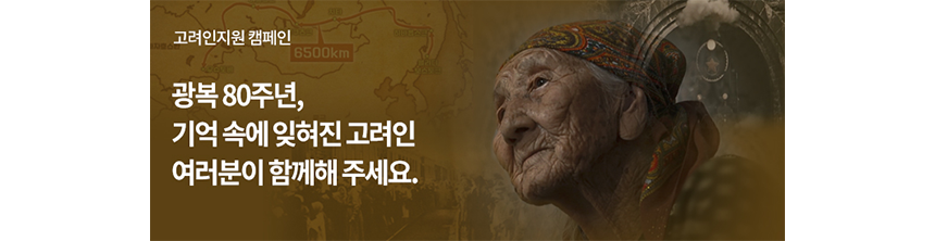 250818_고려인 지원 캠페인 중간보고_현장이야기_2