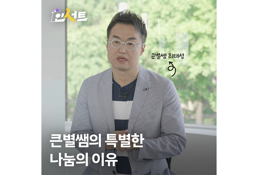 250805_인서트 최태성 강사 편_현장이야기_2