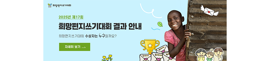 250918_희망편지쓰기대회 결과보고_현장이야기_7