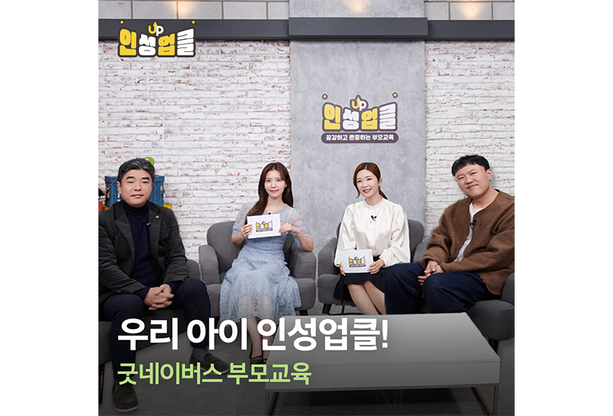 250925_부모교육 인성업클 오픈_현장이야기_1