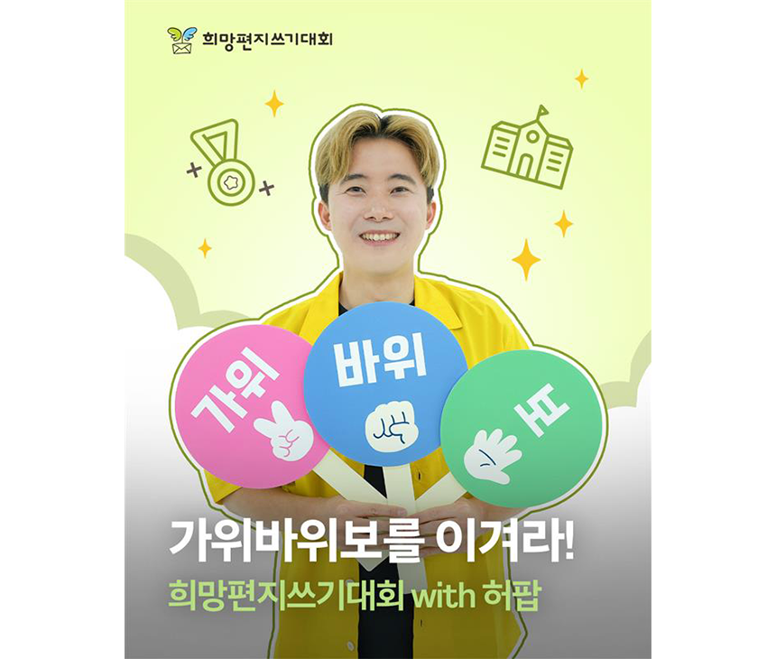 250918_희망편지쓰기대회 결과보고_현장이야기_8