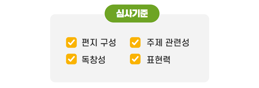 250918_희망편지쓰기대회 결과보고_현장이야기_6