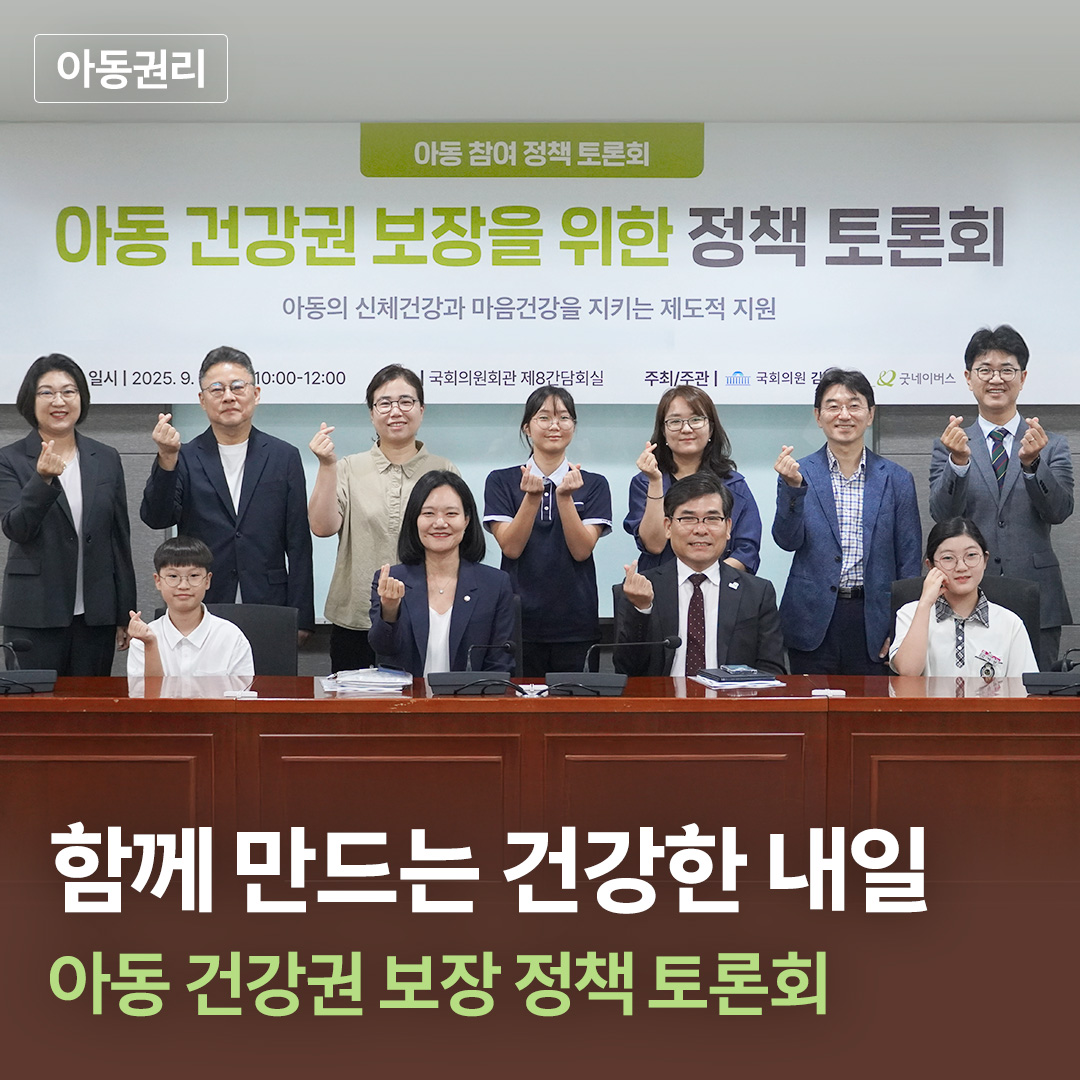 [크마]굿네이버스_아동건강권토론회_썸네일정방형