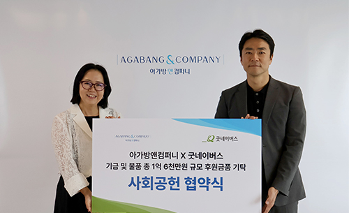 우리 단체, 아가방앤컴퍼니와 사회공헌 업무협약식 진행