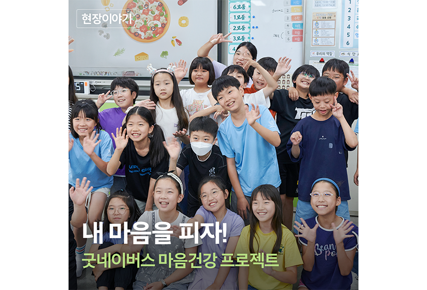 251022_내 마음을 피자_현장이야기_13