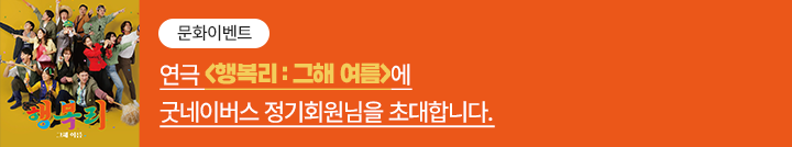 좋은이웃참여팝업_이미지