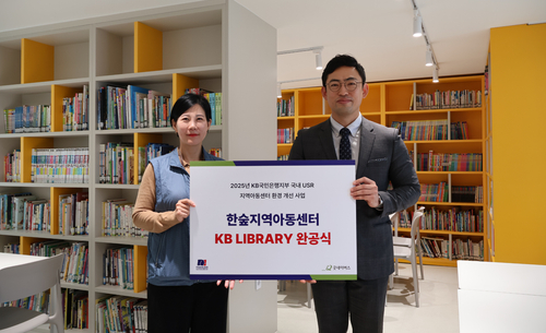 우리 단체, KB국민은행지부와 지역아동센터 환경개선 사업 완공식 진행