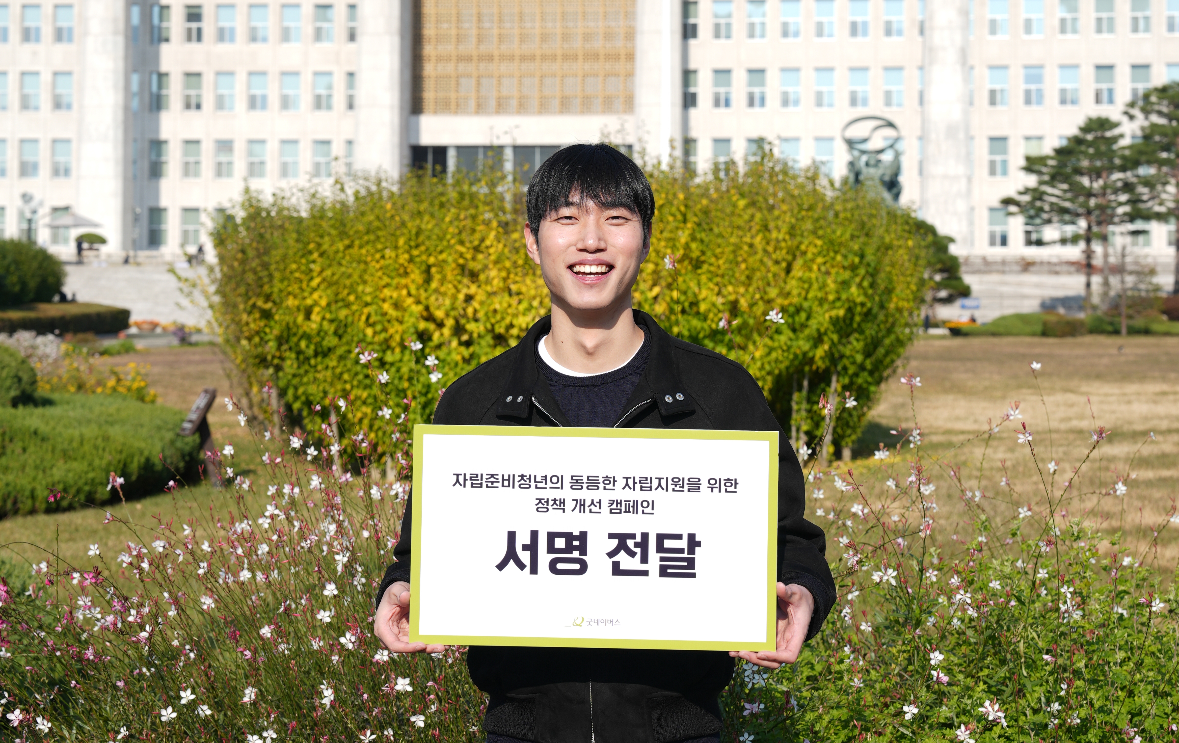 누구나 같은 출발선에서 시작하는 자립 l 자립준비청년 자립 격차 해소를 위한 정책 개선 토론회🔊