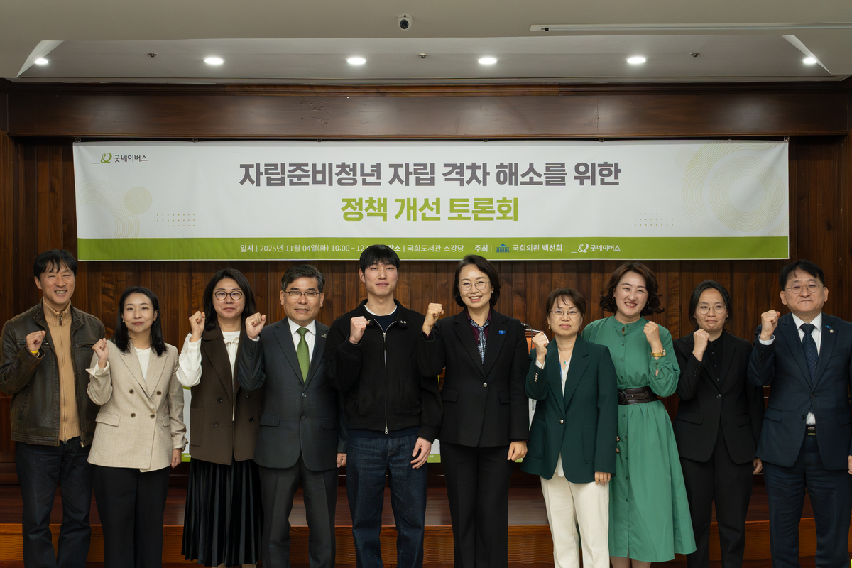 [사진 1] 굿네이버스 ‘자립준비청년 자립 격차 해소를 위한 정책 개선 토론회’에 자립준비청년과 각계 전문가가 참여한 모습