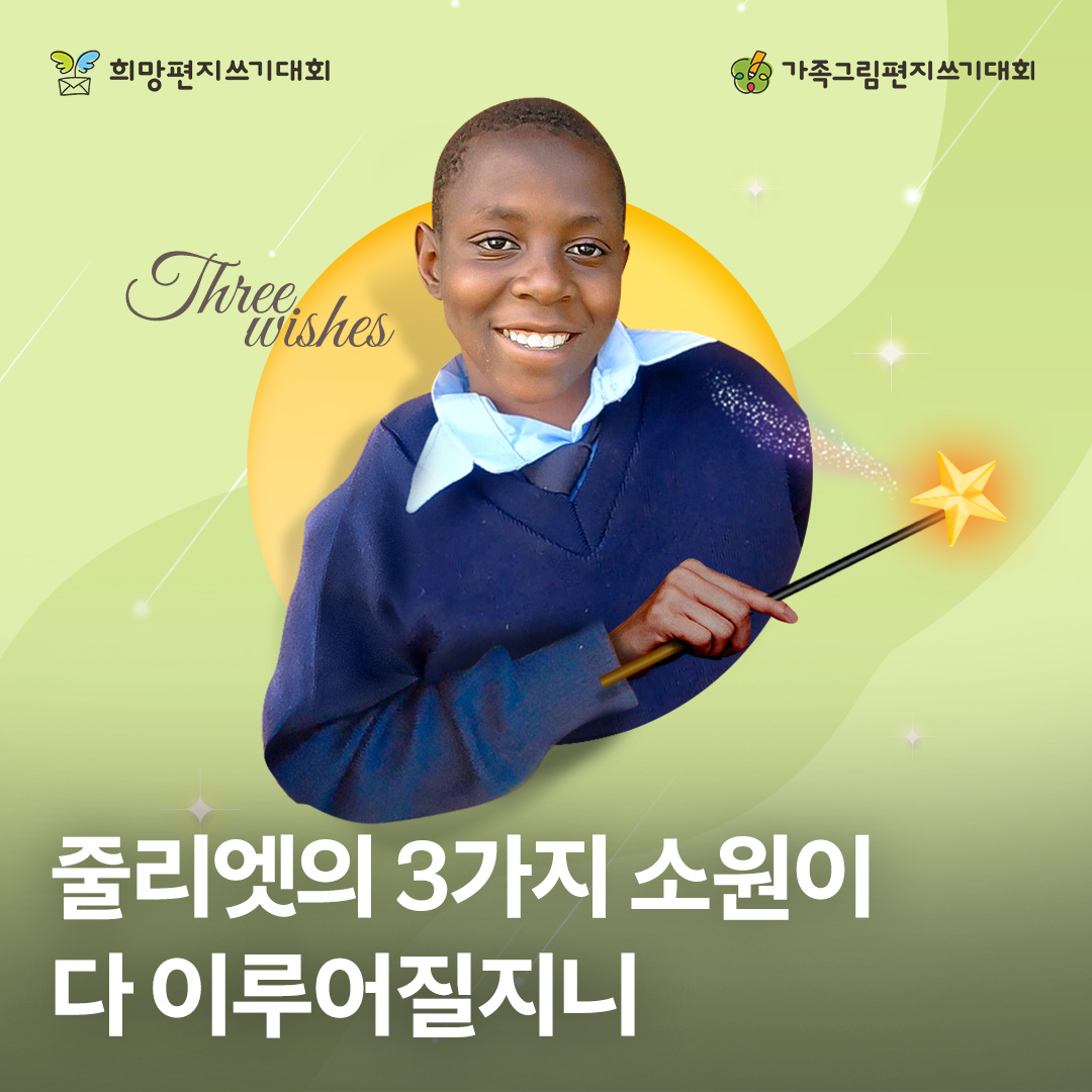 251113_희망&가족그림편지쓰기대회 결과보고_SNS_정방형