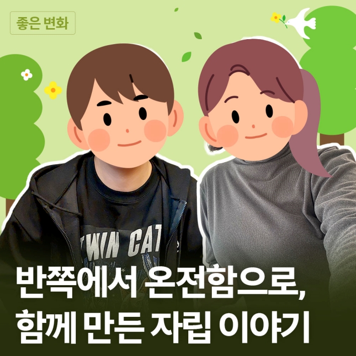 굿네이버스 자립준비청년지원캠페인 반쪽자립 결과보고