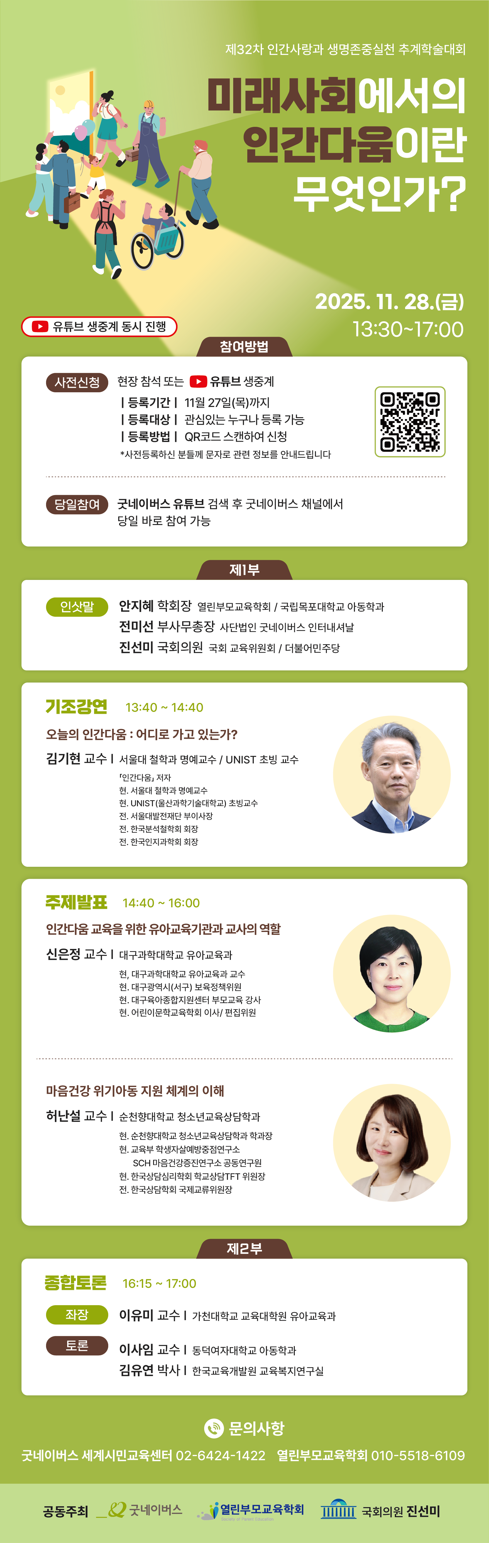 제32차 추계학술대회_웹포스터_최종