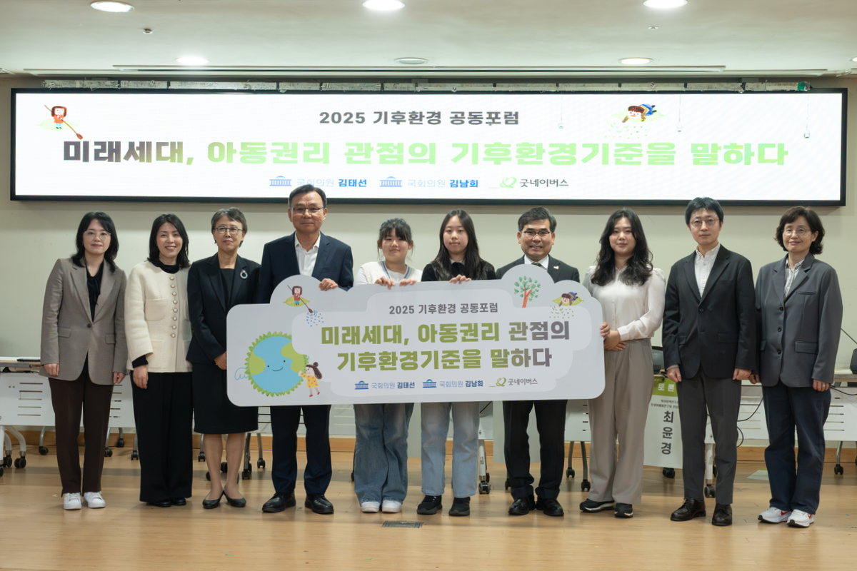 [사진 1] 굿네이버스 ‘2025 기후환경 공동포럼’에 아동 당사자와 각계 전문가가 참여한 모습